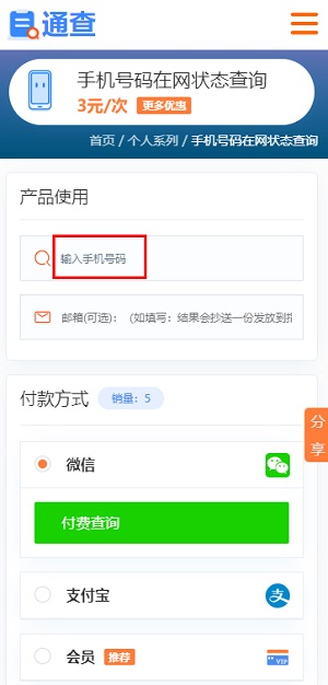 手機(jī)號碼在網(wǎng)狀態(tài)查詢