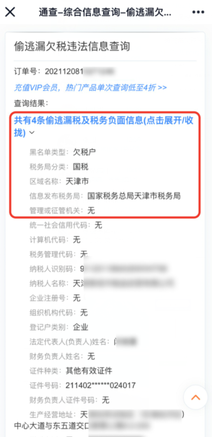 偷逃漏欠稅違法信息查詢