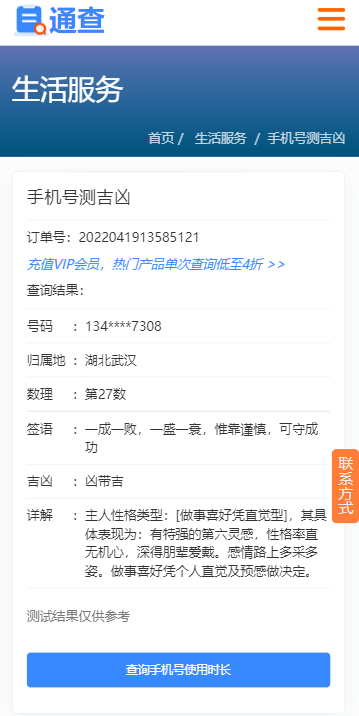 手機號測吉兇